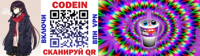 Codein напиток Lean (лин)  Купить где  Жуков 